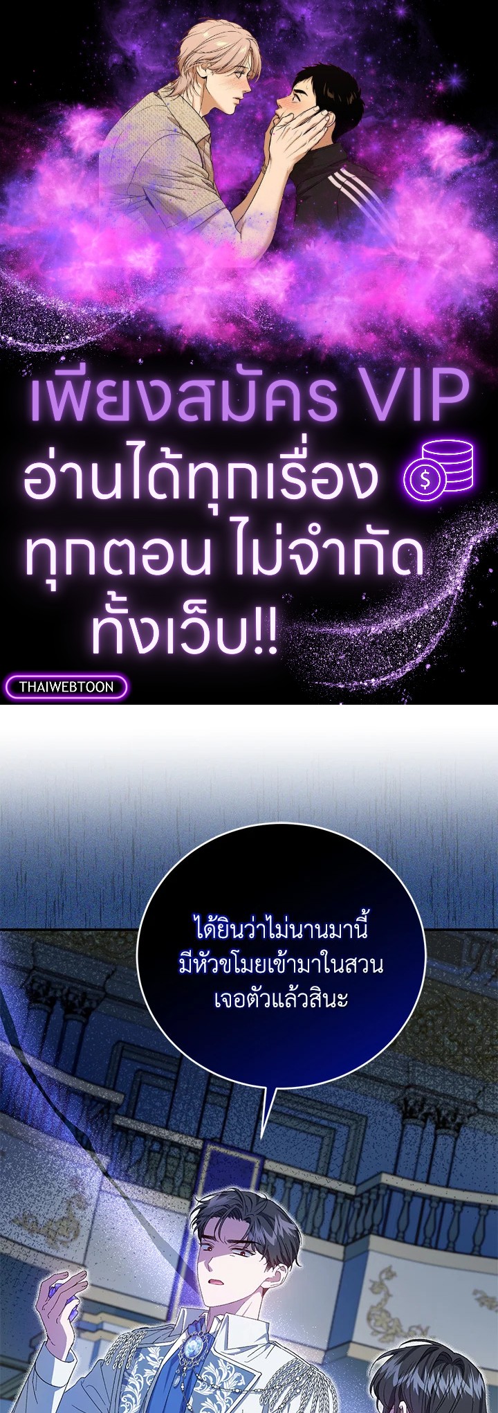 ฉันกลายเป็นแม่เลี้ยงในตระกูลวายร้ายที่เกินเยียวยา ตอนที่ 29 - รูปที่ 1