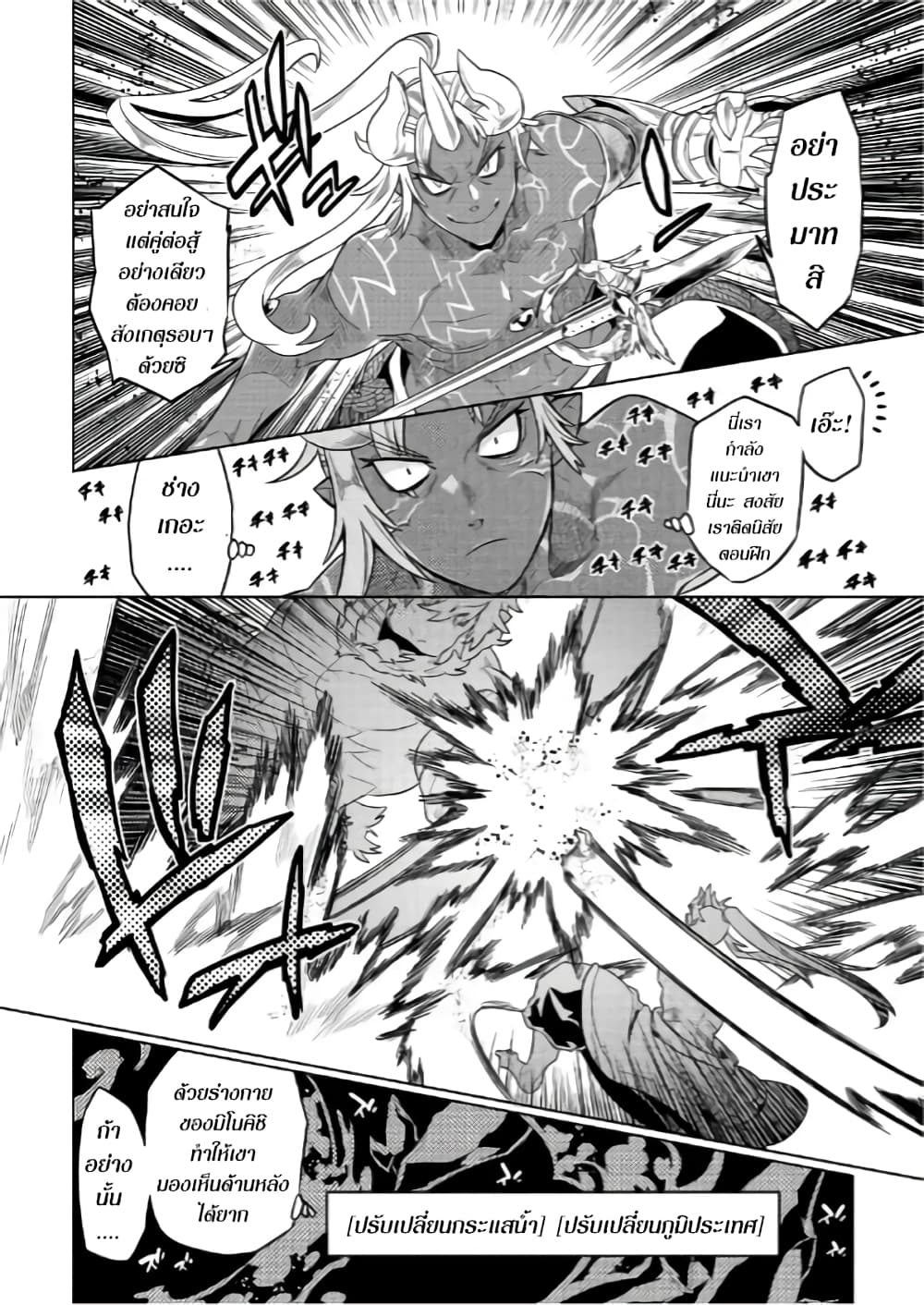 Re:Monster ตอนที่ 53 - รูปที่ 2