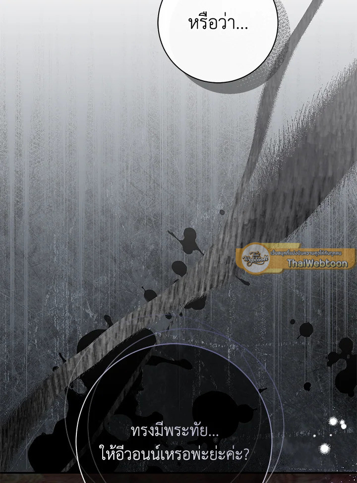 คู่ดูตัวของนางร้ายเพอร์เฟกต์เกินไป | The Villain’s Match Is Too Perfect ตอนที่ 68 - รูปที่ 2