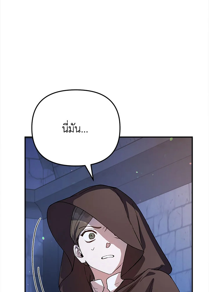 วิธีเป็นลูกสาวของวีรบุรุษนอกกฎหมาย ตอนที่ 51 - รูปที่ 2