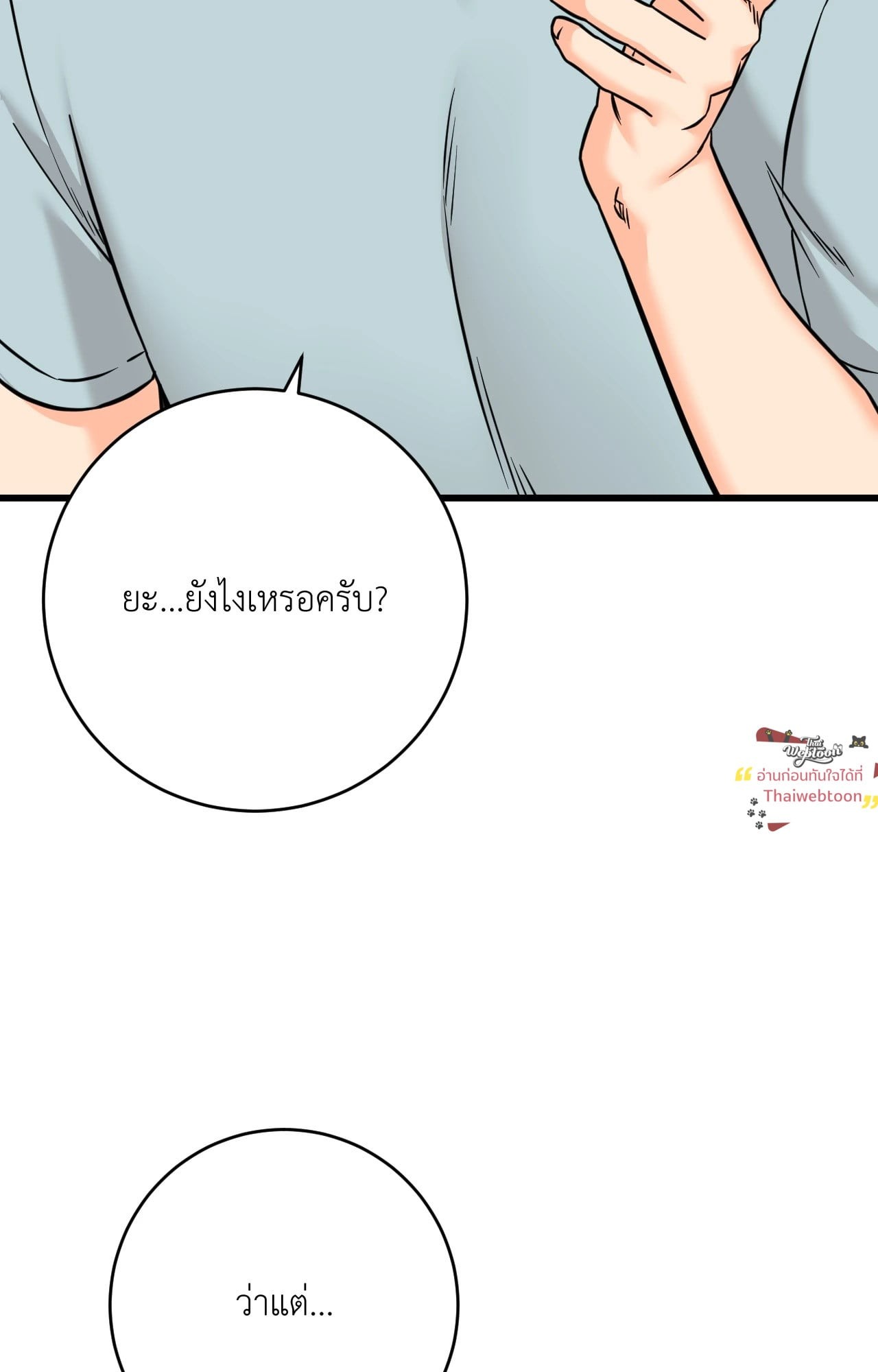 ความลับของพี่น้อง | Secret Siblings ตอนที่ 81 - รูปที่ 2