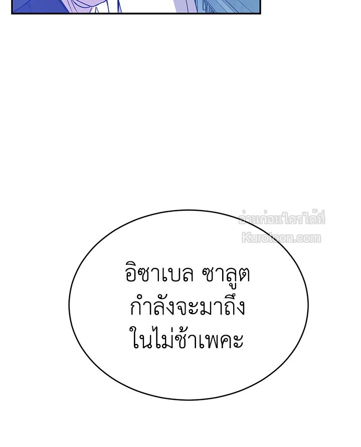 อย่านะเพคะ องค์ราชินี! | No, Queen! ตอนที่ 11 - รูปที่ 2