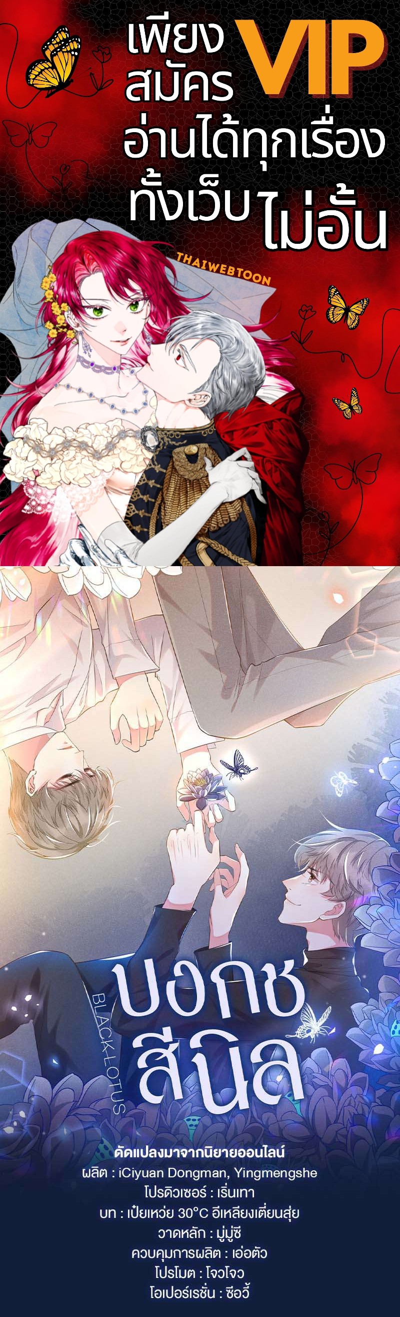 บงกชสีนิล | Black Lotus ตอนที่ 112 - รูปที่ 1