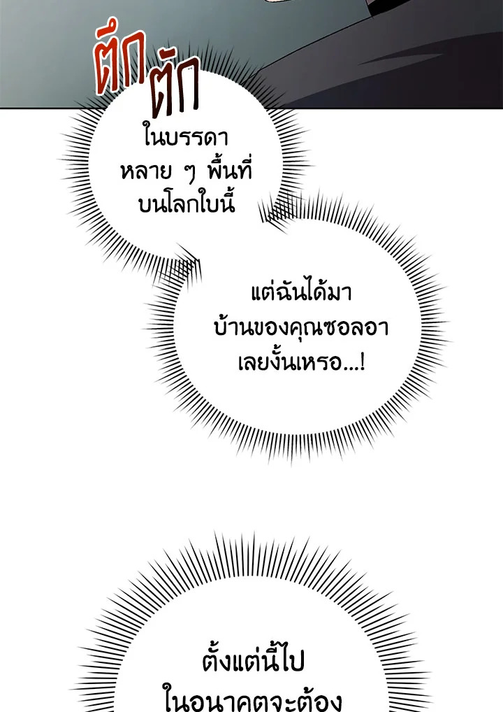 เพลเยอร์ผู้กลับมาในรอบหมื่นปี | After Ten Millenia in Hell ตอนที่ 6 - รูปที่ 2