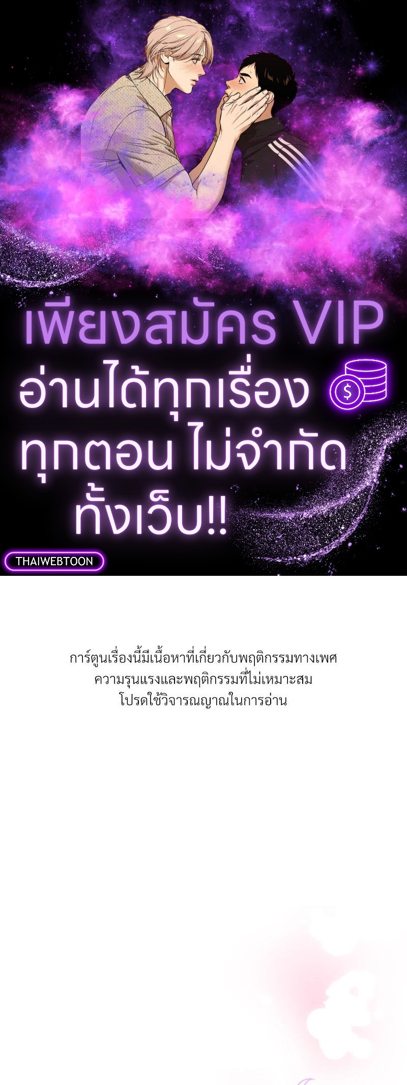 รีเทิร์นรัก | Take Two (R+) ตอนที่ 22 - รูปที่ 1