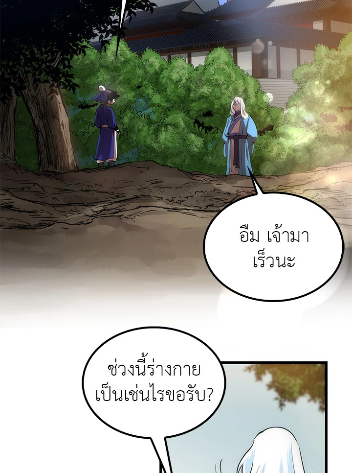 หมอข้ามภพ | Doctor's Rebirth ตอนที่ 19 - รูปที่ 2