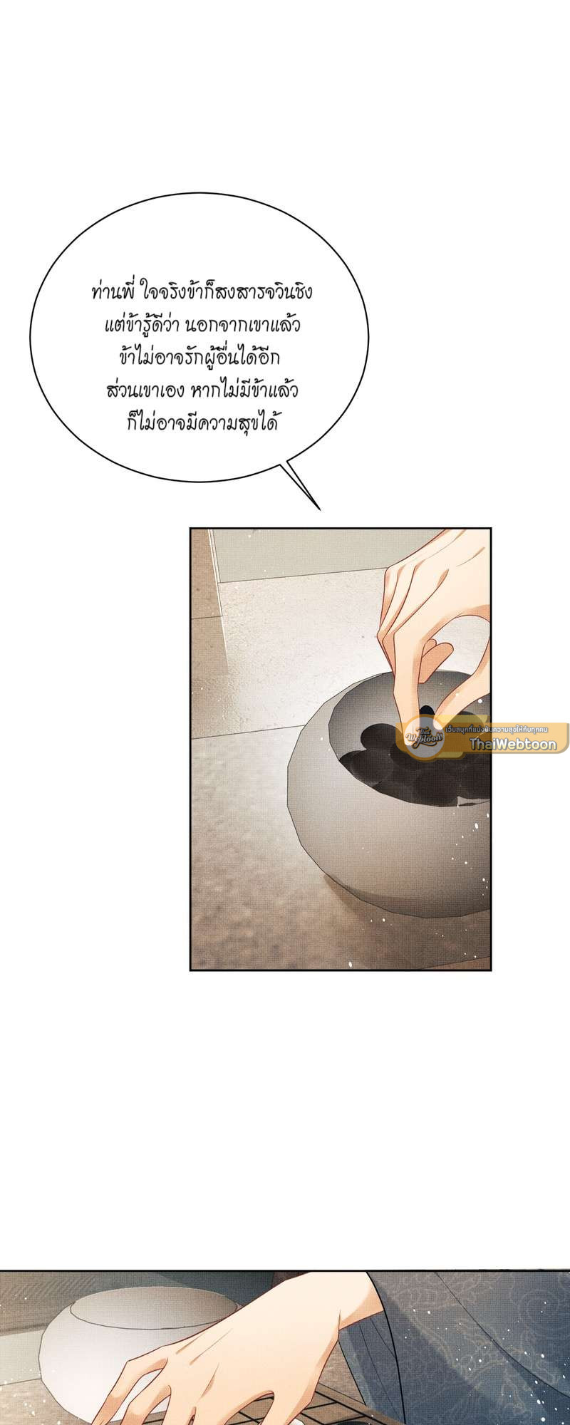 หนึ่งคำมั่น นิรันดร์ | You Own My All ตอนที่ 135.11 - รูปที่ 2