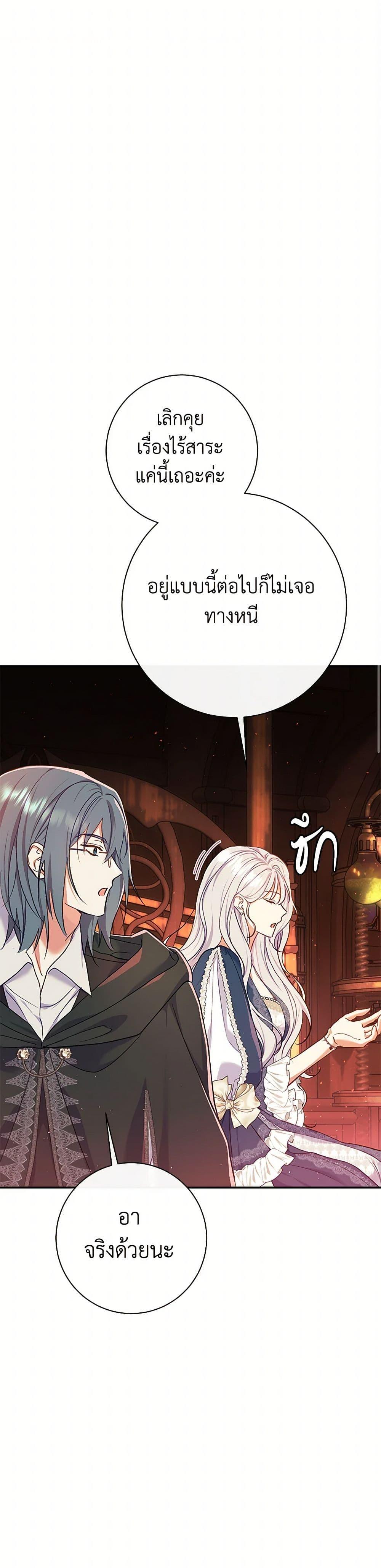 The Villain’s Match Is Too Perfect คู่ดูตัวของนางร้ายเพอร์เฟกต์เกินไป ตอนที่ 55 - รูปที่ 2