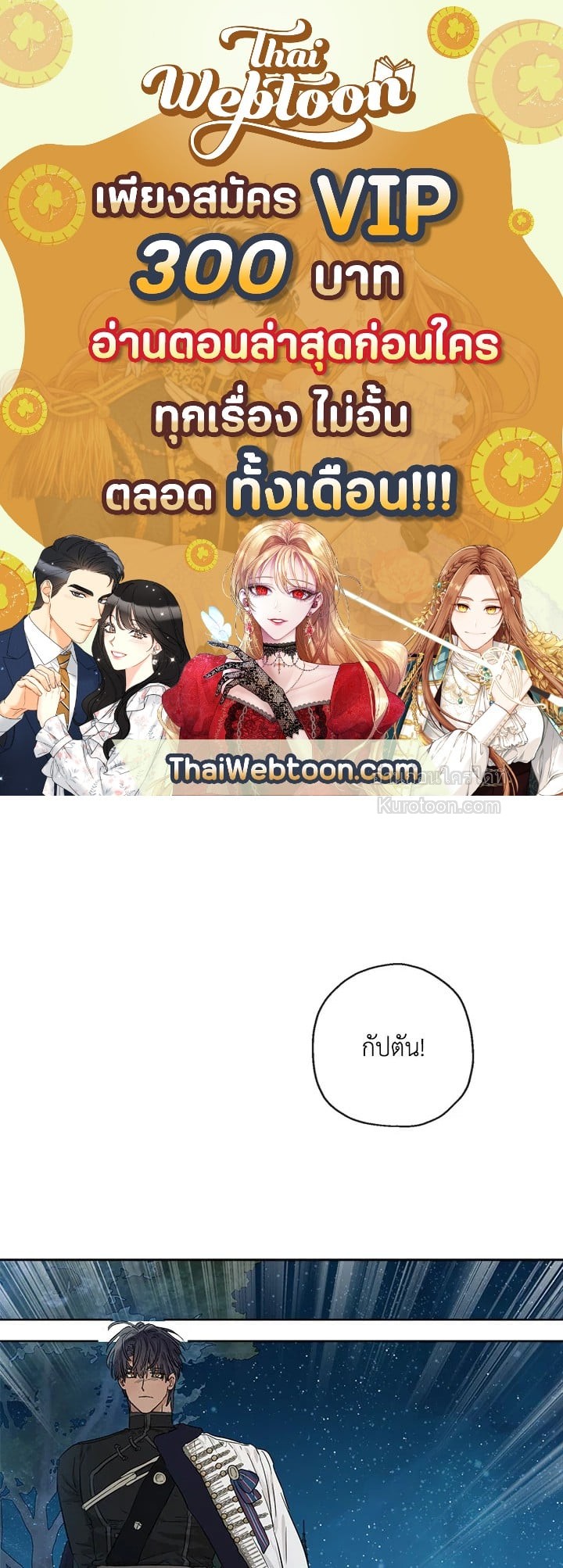 วิวาห์รักของลูกนอกสมรสตระกูลเคานต์ | My Unexpected Marriage ตอนที่ 28 - รูปที่ 1