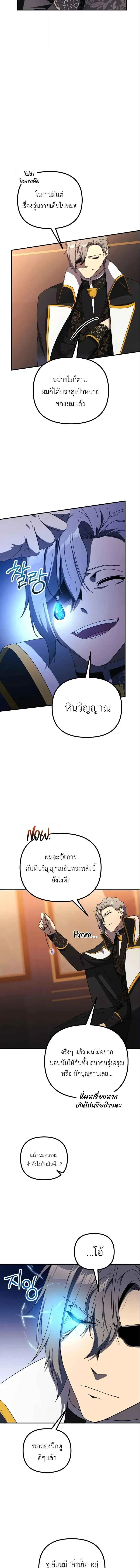 Playing the Perfect Fox-Eyed Villain ฉันกลายเป็นวายร้ายจอมเจ้าเล่ห์สุดเพอร์เฟค ตอนที่ 36 - รูปที่ 2