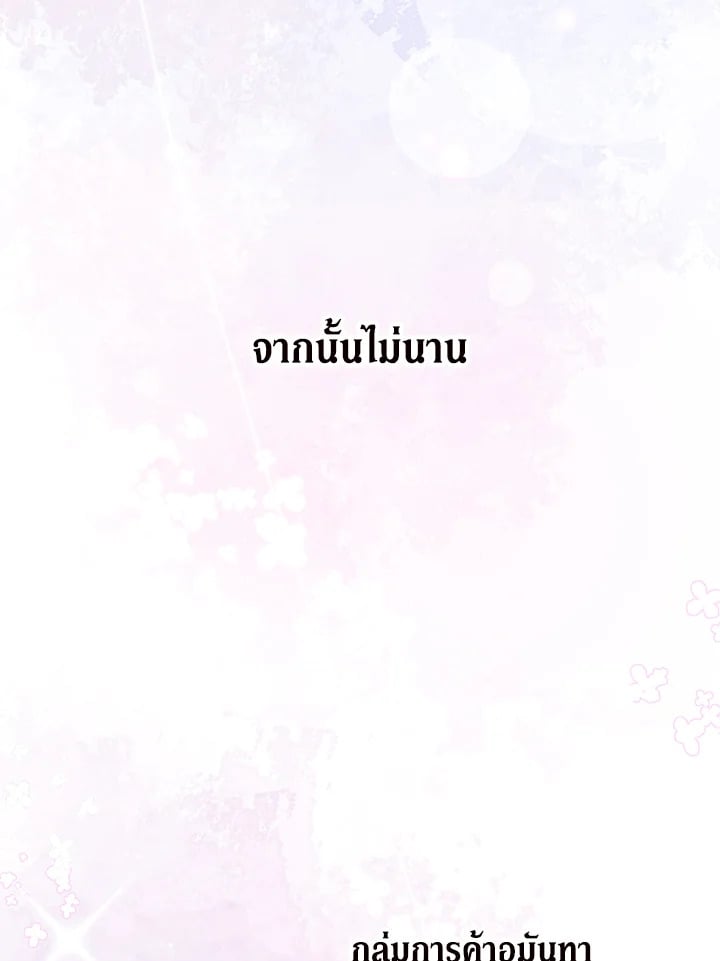 สะใภ้อุปถัมภ์คนนี้ขอเตรียมตัวบาย ตอนที่ 66 - รูปที่ 2