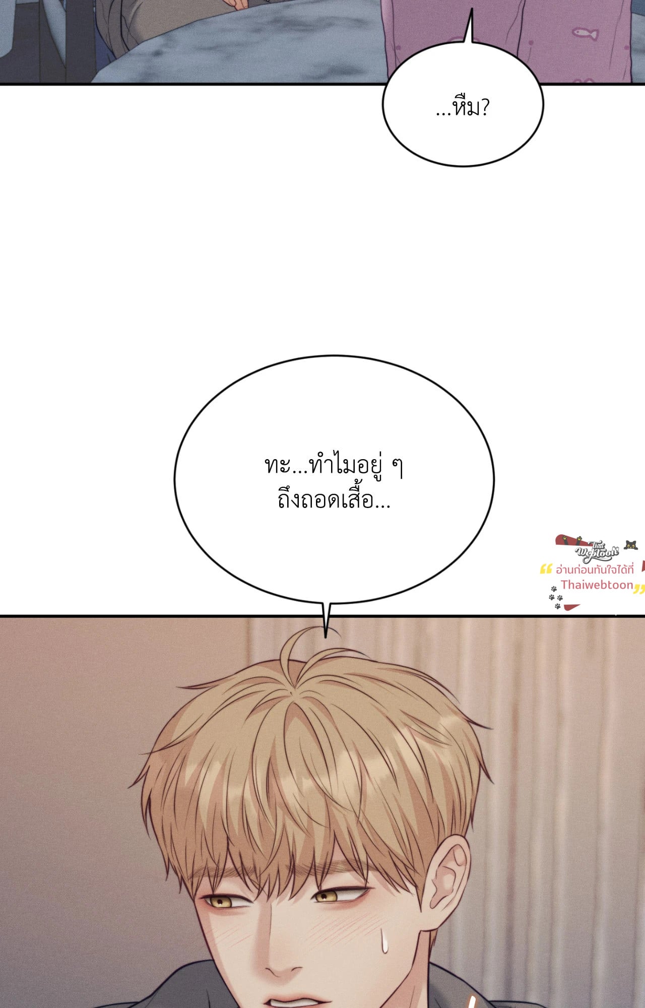 Love Remedy (+R) ตอนที่ 38 - รูปที่ 2