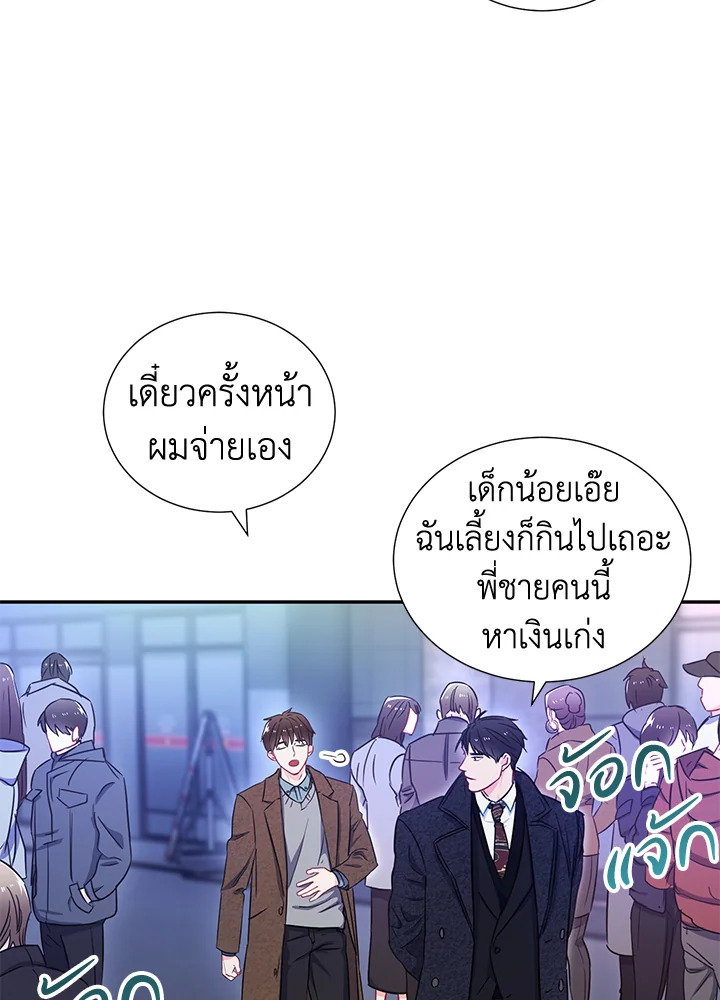 พี่นักเลงที่รัก | Our Companionship ตอนที่ 6 - รูปที่ 2
