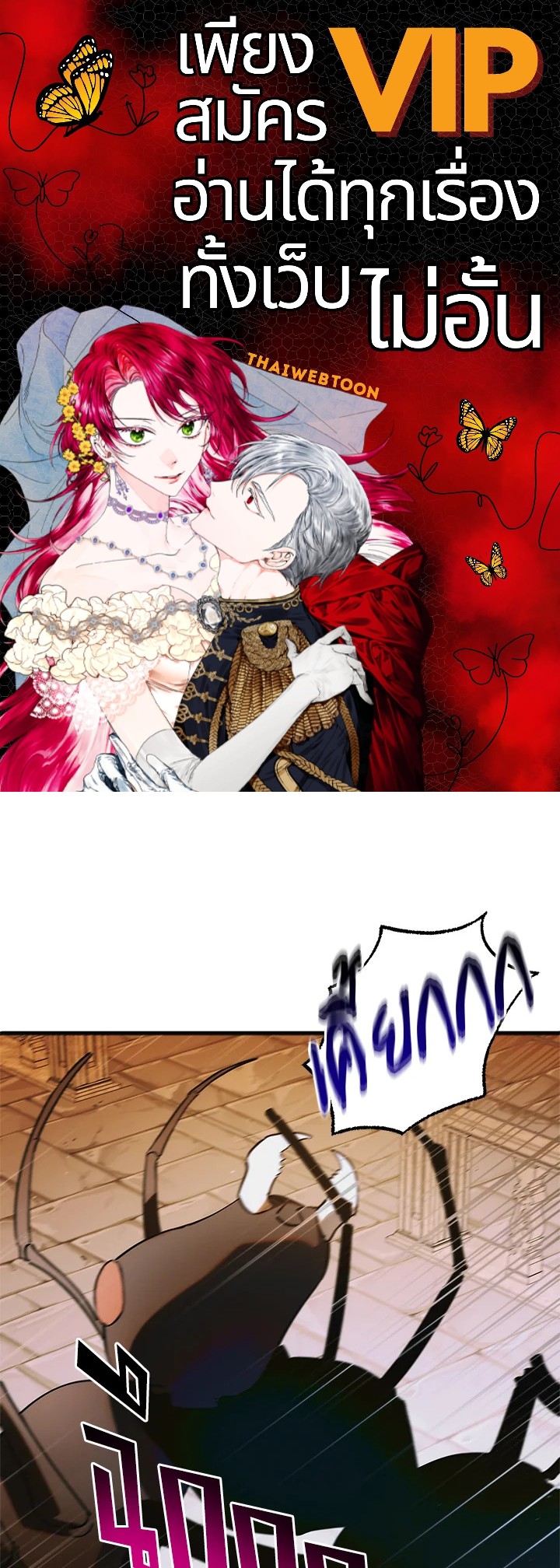 วิธีปกป้องเธอผู้แสนดี ตอนที่ 114 - รูปที่ 1