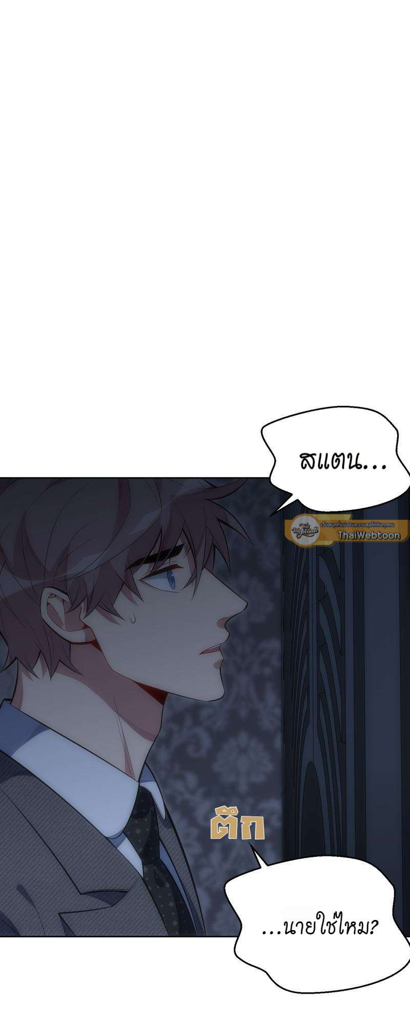 เชลยรัก 100% | No Escape, My Captive ตอนที่ 38 - รูปที่ 2