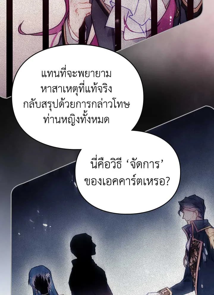 เป็นตัวร้ายก็ต้องตายเท่านั้น | Death Is The Only Ending For The Villainess ตอนที่ 161 - รูปที่ 2