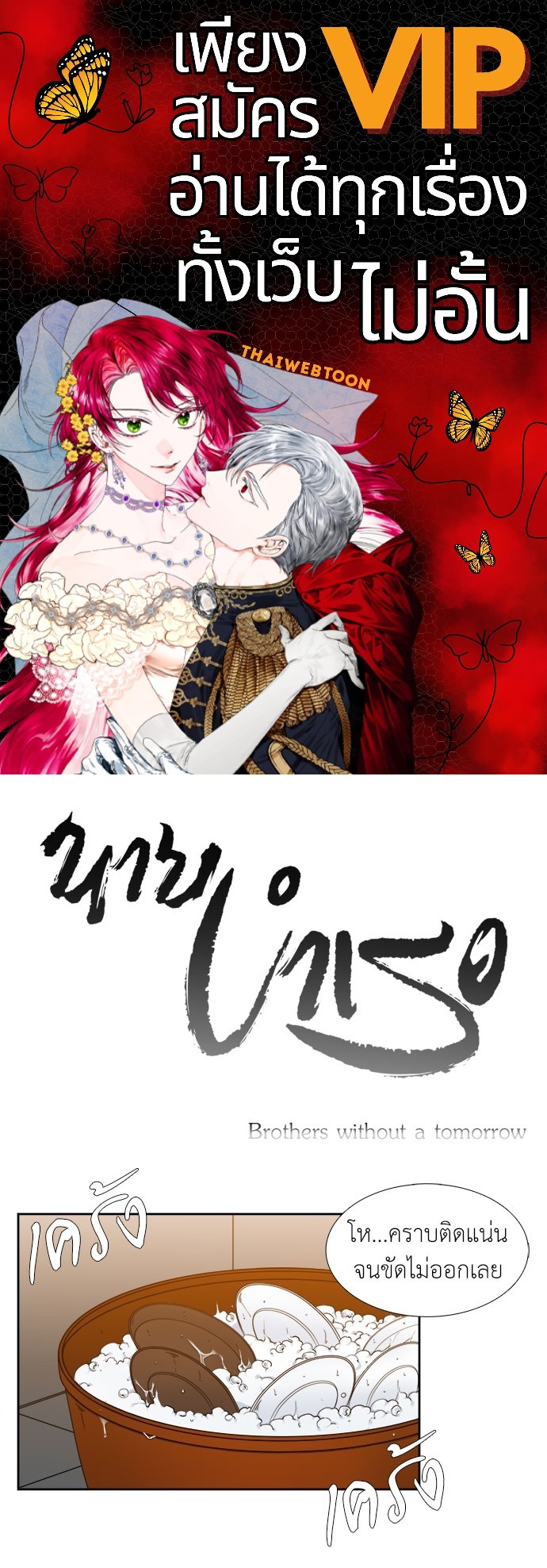 นายบำเรอ | Paramour ตอนที่ 101 - รูปที่ 1