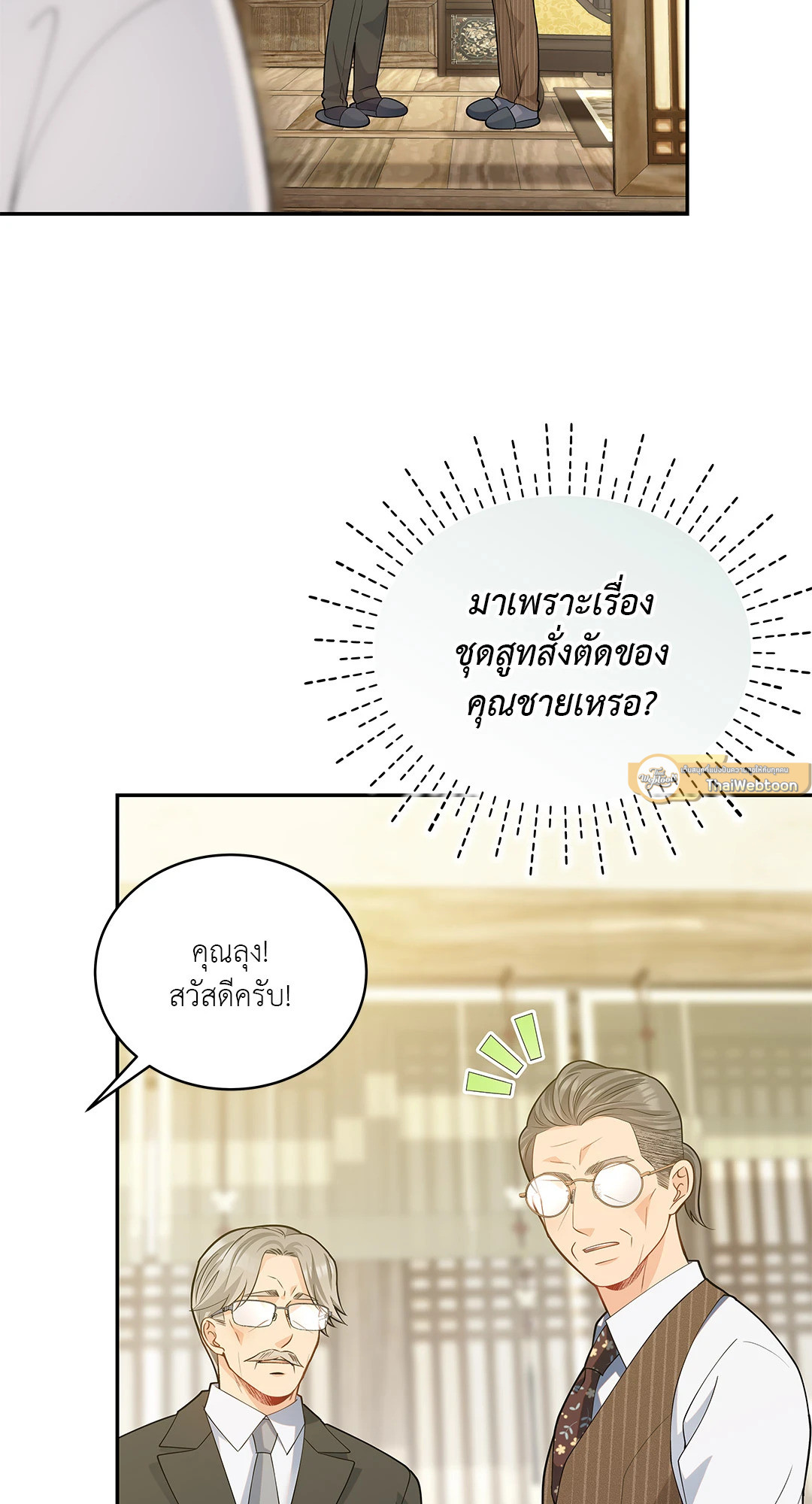 วิวาห์ลับของท่านจิ้งจอก | The Clandestine Marriage of a Fox ตอนที่ 33 - รูปที่ 2