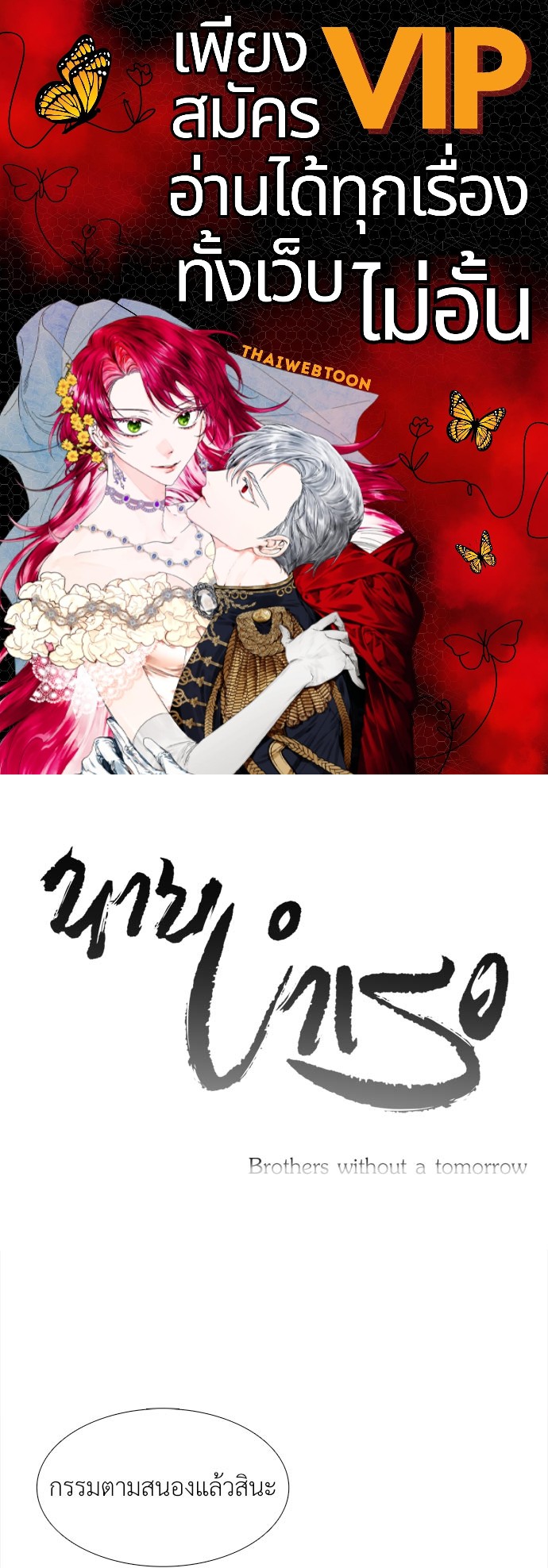 นายบำเรอ | Paramour ตอนที่ 63 - รูปที่ 1