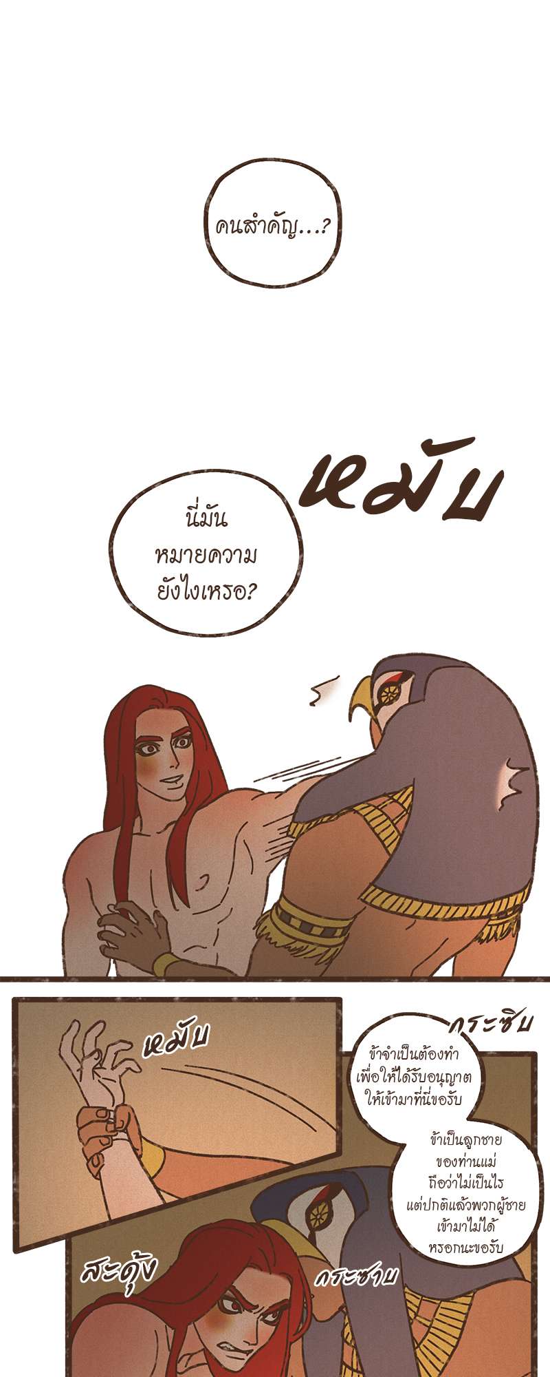 ENNEAD | เทวาบัลลังก์สวาท ตอนที่ 109.2 - รูปที่ 2