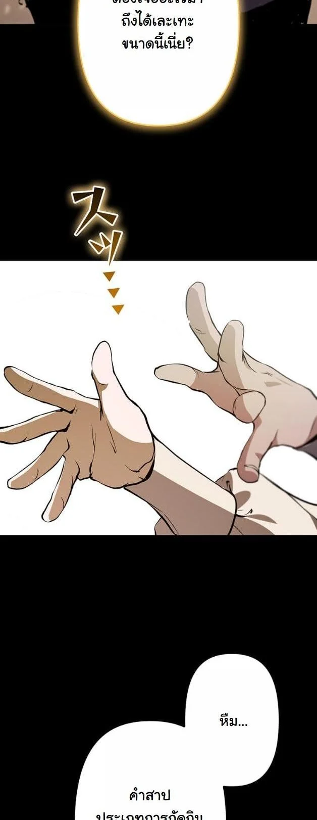 I Became a Cheat-Level Skill Thief ราชันจอมโจรปล้นสกิลเทพ ตอนที่ 7 - รูปที่ 2