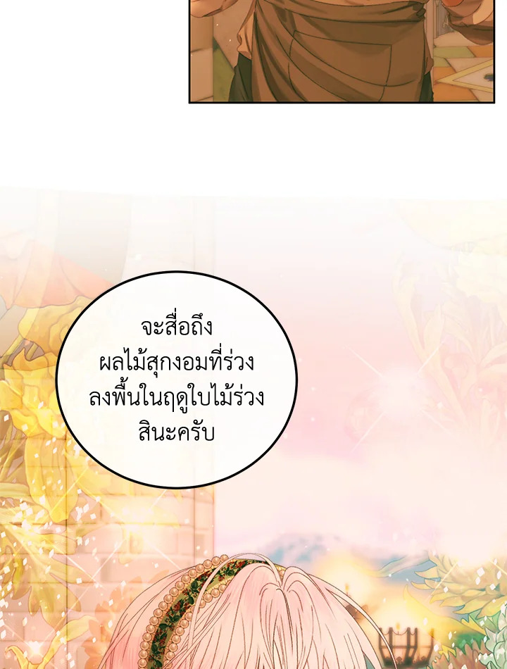 The Siren : สัญญาวิวาห์กับซาตาน ตอนที่ 59 - รูปที่ 2