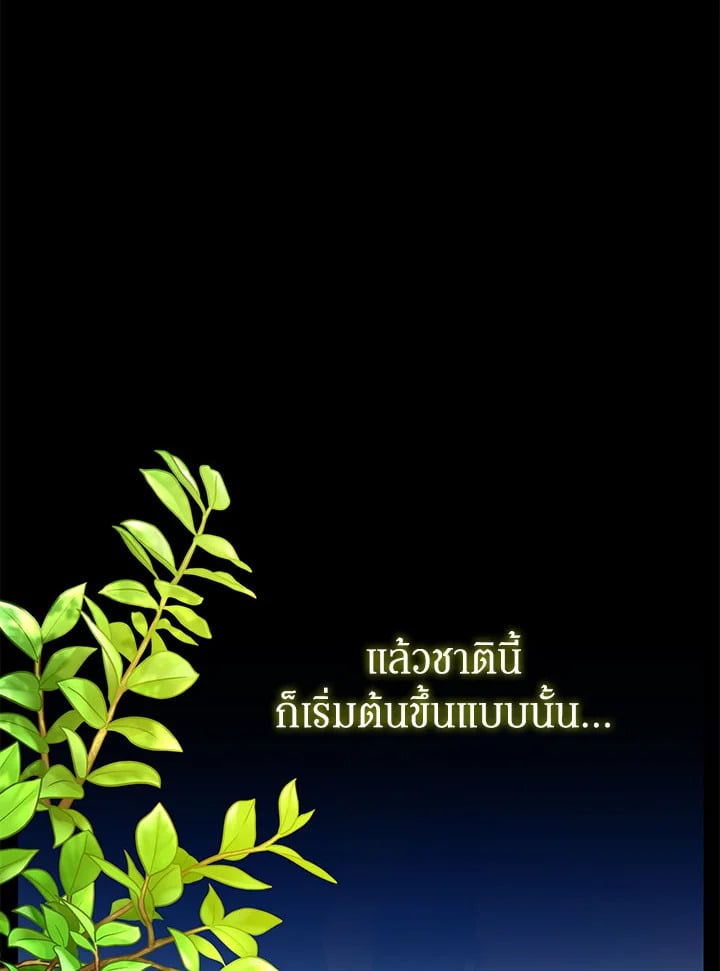 ชีวิตนี้ฉันจะอยู่รอดให้ถึงที่สุด | This Time, I Will Survive Until the End ตอนที่ 6 - รูปที่ 2