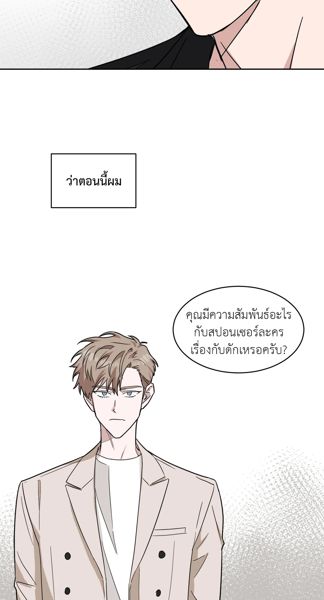 One Take ตอนที่ 20 - รูปที่ 2