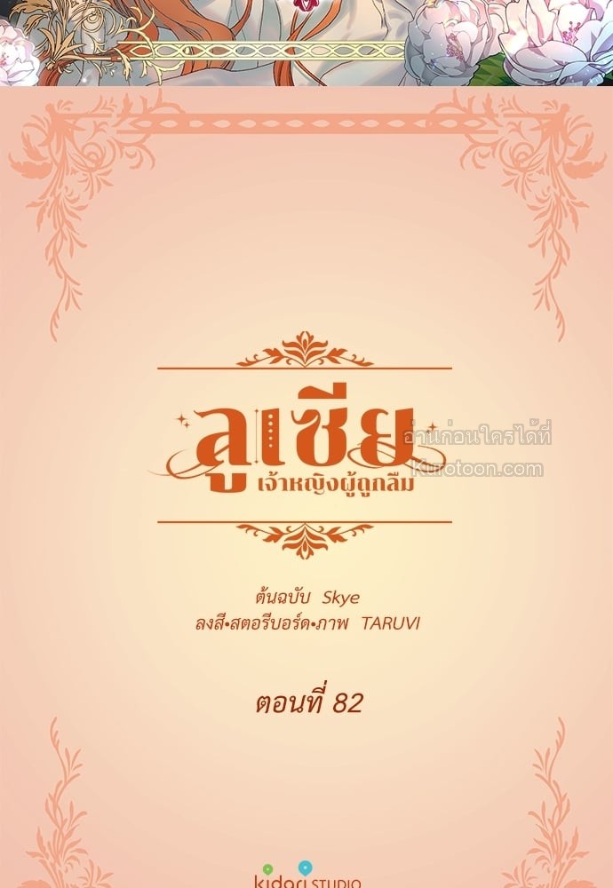 ลูเซีย เจ้าหญิงผู้ถูกลืม | Lucia ตอนที่ 82 - รูปที่ 2