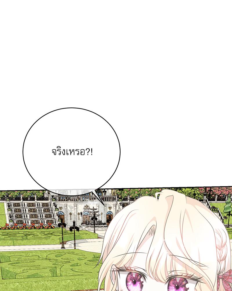 เมื่อฉันกลายเป็นตัวละครที่ไม่มีในนิยาย! | Reborn As a Character That Never Existed ตอนที่ 41 - รูปที่ 2