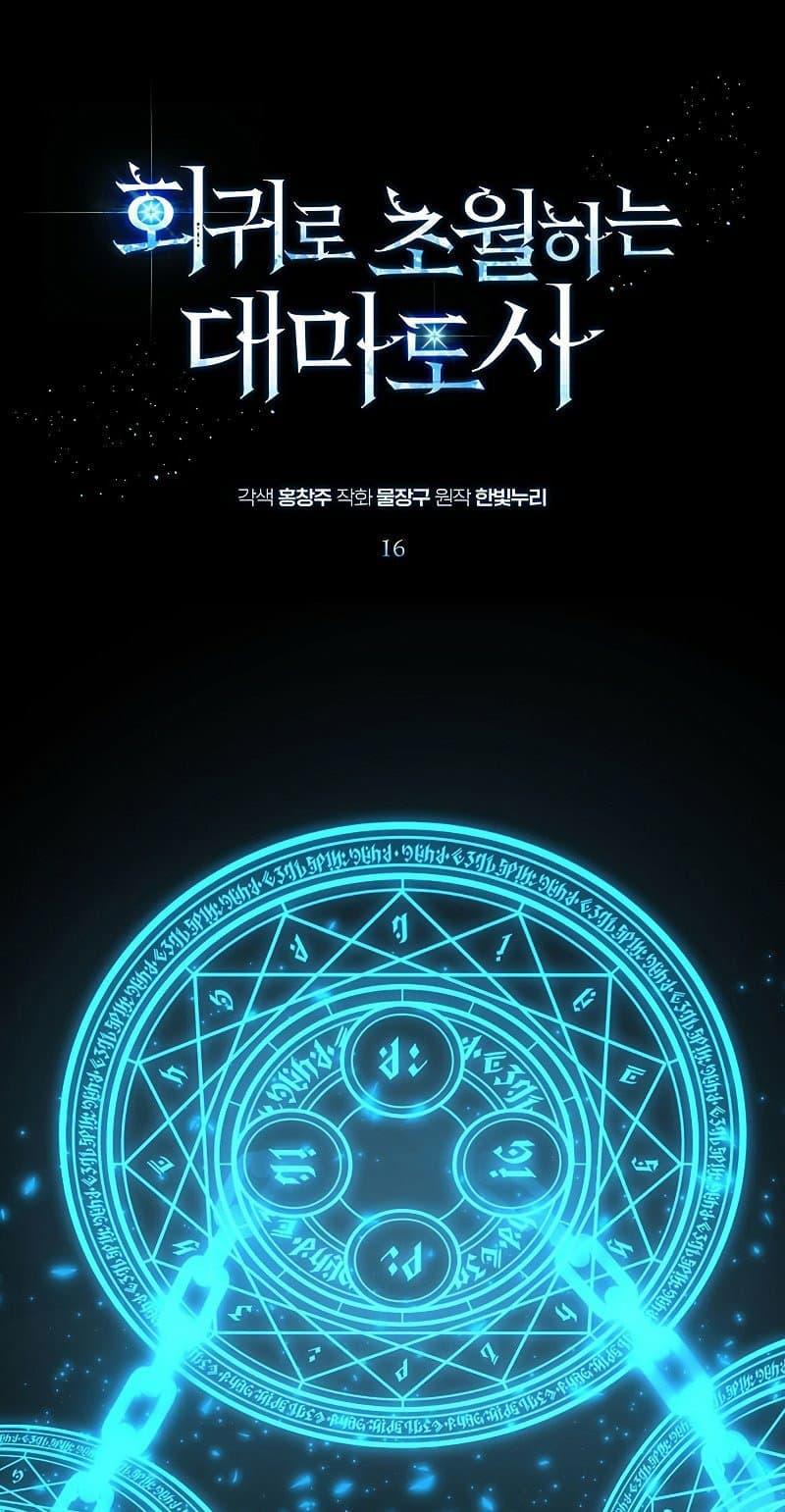 Archmage Transcending Through Regression ตอนที่ 16 - รูปที่ 2