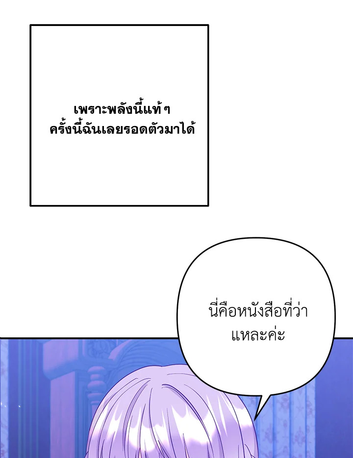 หนังสือที่นำมาซึ่งชายหนุ่ม | Get a Male Lead For Every Book ตอนที่ 5 - รูปที่ 2