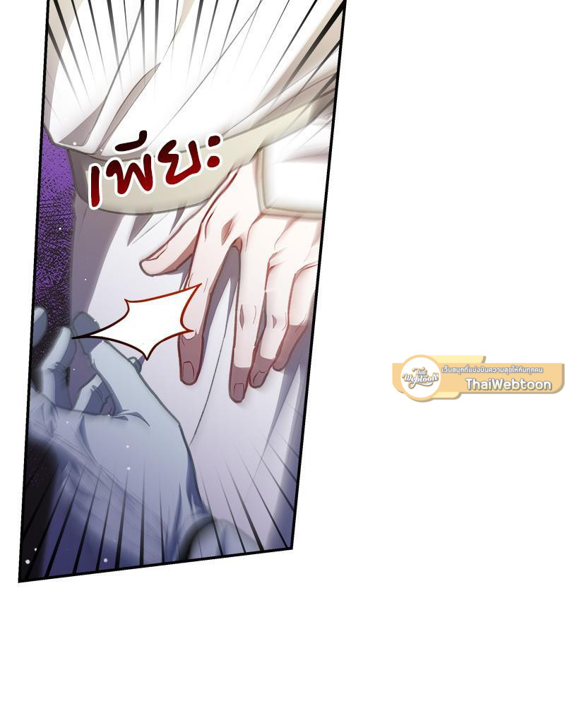 เอาชีวิตรอดในอาณาจักรแห่งเกม ตอนที่ 26 - รูปที่ 2