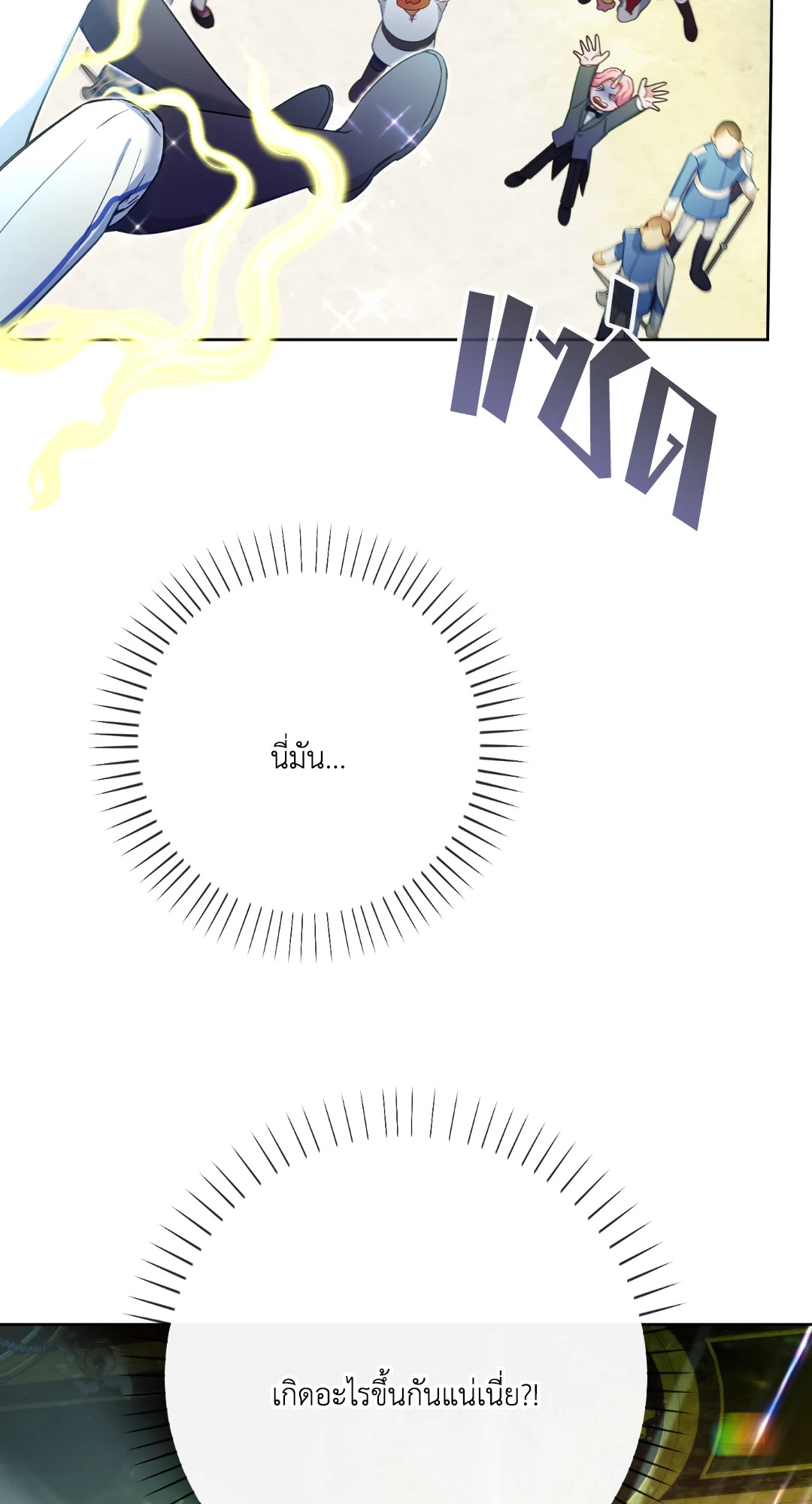 ทะลุมิติพิชิตบัลลังก์ | Rolling to be the King ตอนที่ 65 - รูปที่ 2