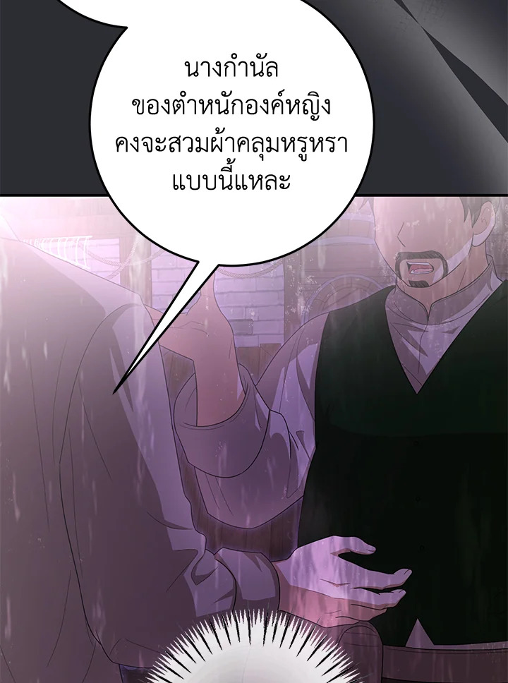 เมื่อฉันกลายเป็นนายหญิงของปีศาจ ตอนที่ 42 - รูปที่ 2