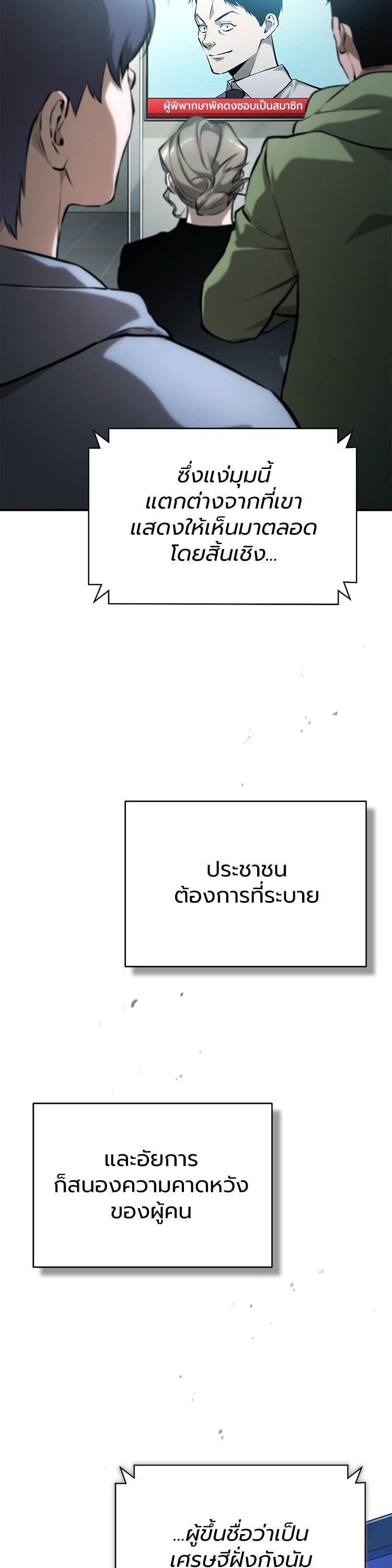 Devil Returns To School Days ปีศาจกลับมาเรียน ตอนที่ 81 - รูปที่ 2