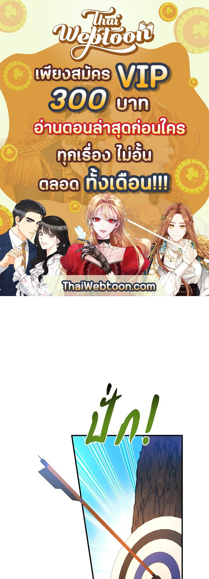 สะใภ้อุปถัมภ์คนนี้ขอเตรียมตัวบาย ตอนที่ 36 - รูปที่ 1