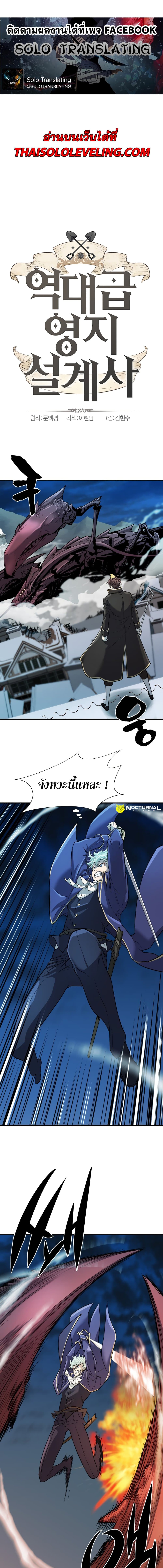 The World’s Best Engineer ยอดสถาปนิกผู้พิทักษ์อาณาจักร ตอนที่ 30 - รูปที่ 2