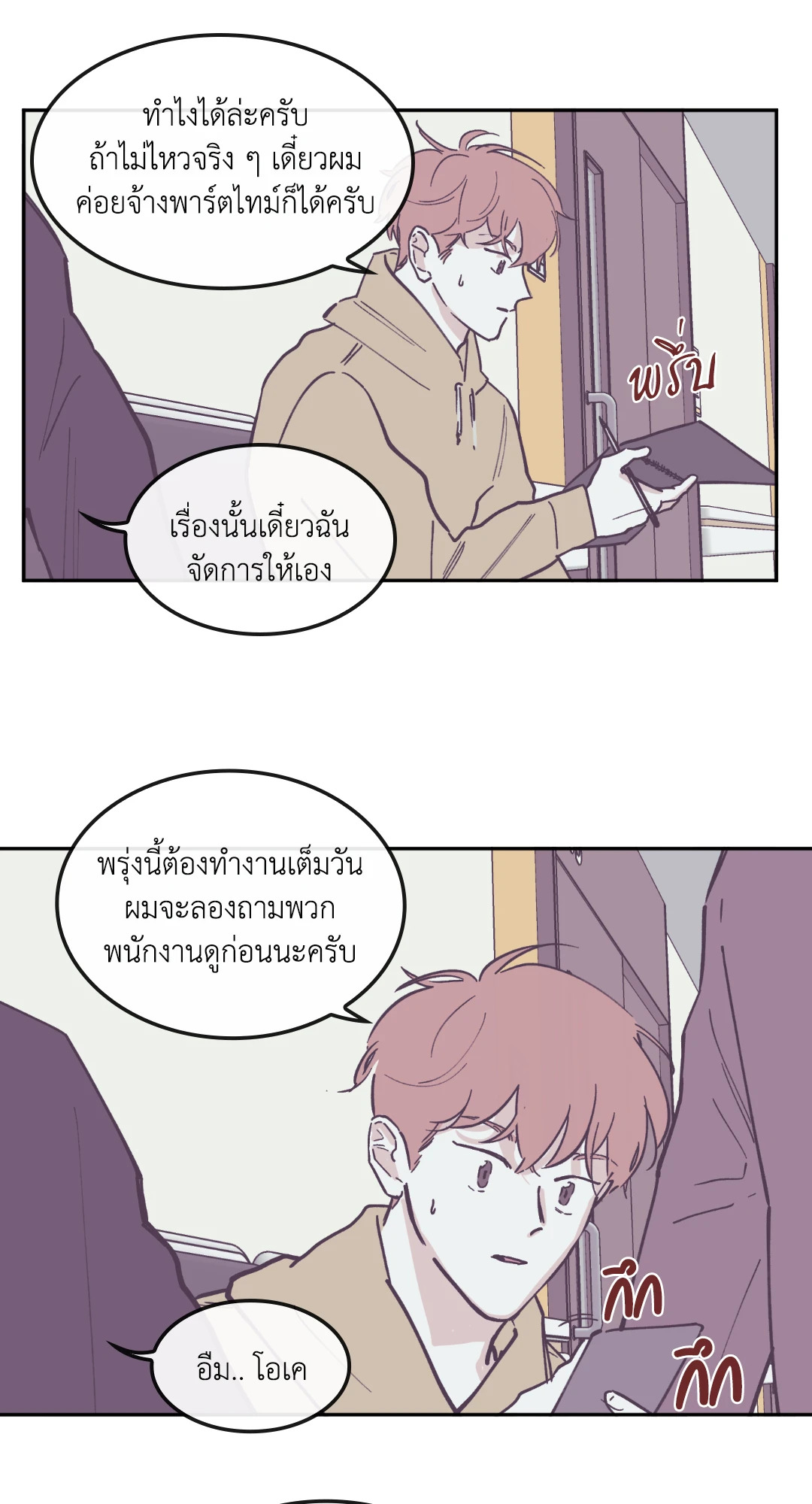 Clean Up 100% ตอนที่ 79 - รูปที่ 2