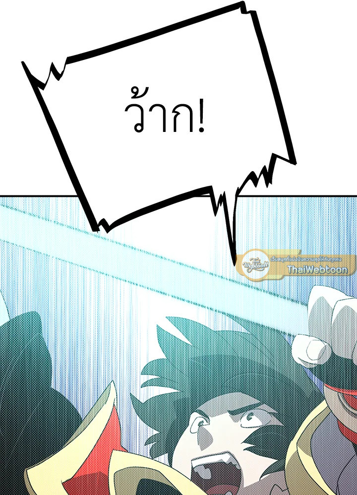 ฉันคือราชาจอมเวท | I am the Sorcerer King ตอนที่ 85 - รูปที่ 2