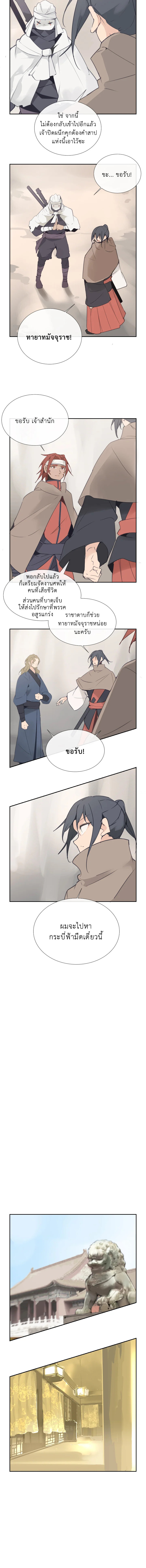 ราชันดาบพิชิตมาร | Devil Sword King ตอนที่ 103 - รูปที่ 2