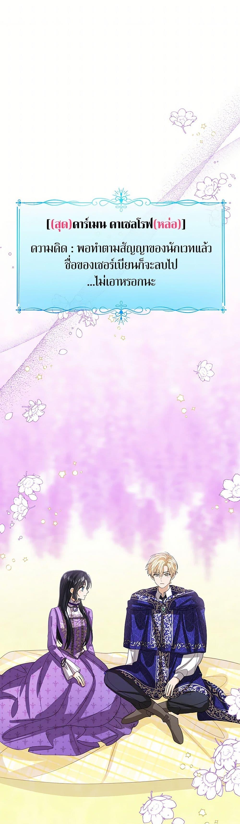 The Baby Princess Can See Status Windows ตอนที่ 134 - รูปที่ 2