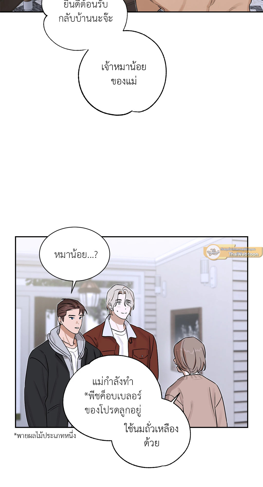 เล่ห์ร้ายนายอัลฟ่า | Alpha X Alpha (+R) ตอนที่ 35 - รูปที่ 2