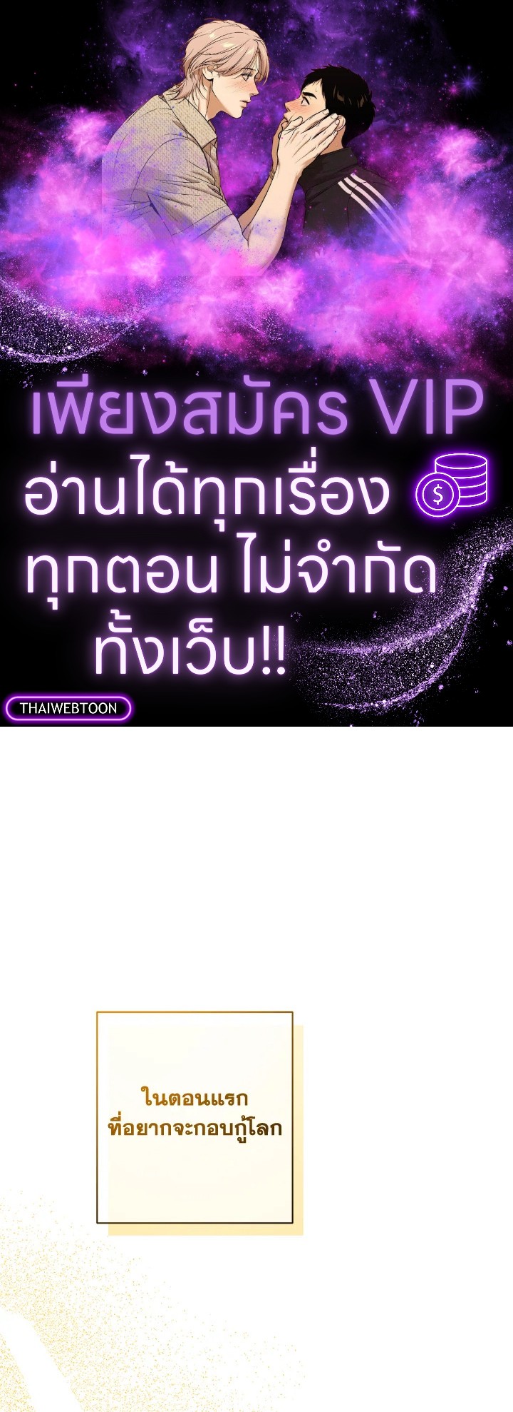 พระเอกบอกให้ฉันรับผิดชอบยุคมืดของเขา ตอนที่ 38 - รูปที่ 1