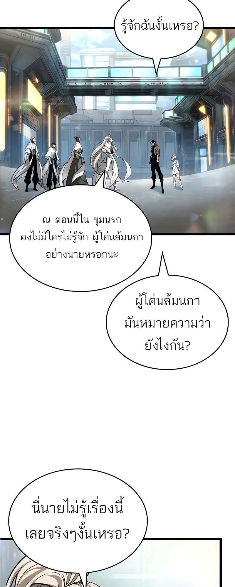 The World After the end โลกหลังการล่มสลาย ตอนที่ 172 - รูปที่ 2