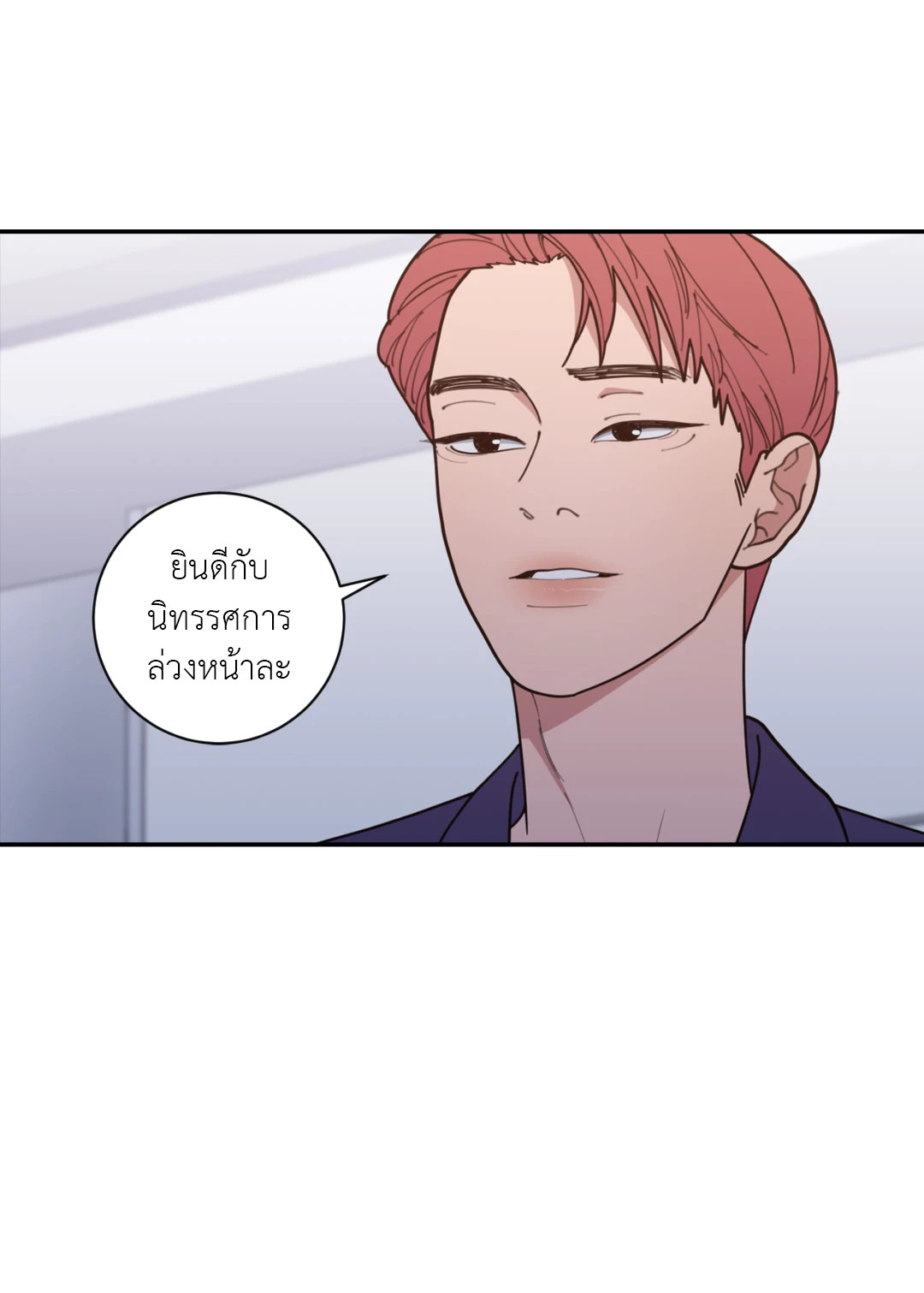 Love OR Hate ตอนที่ 87 - รูปที่ 2