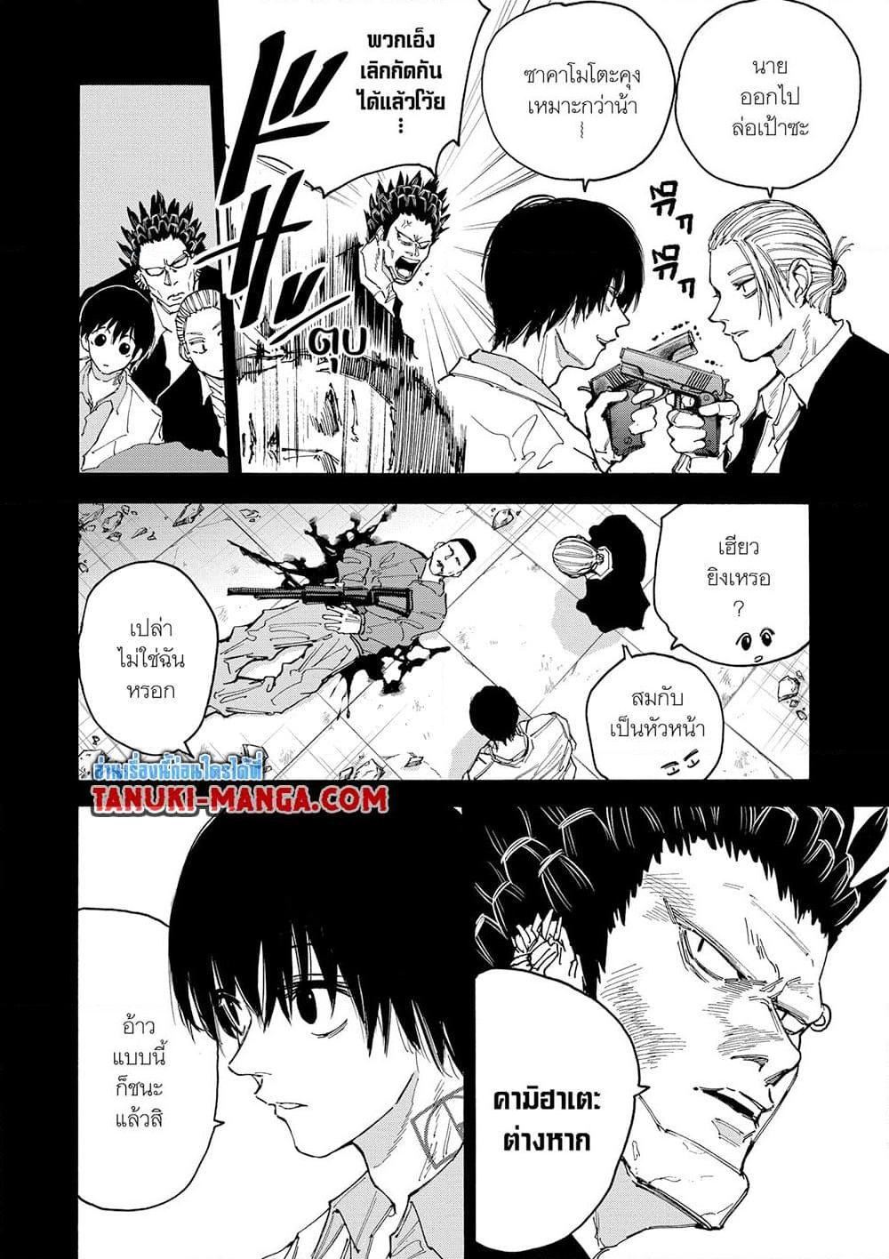 Sakamoto Days ตอนที่ 135 - รูปที่ 2