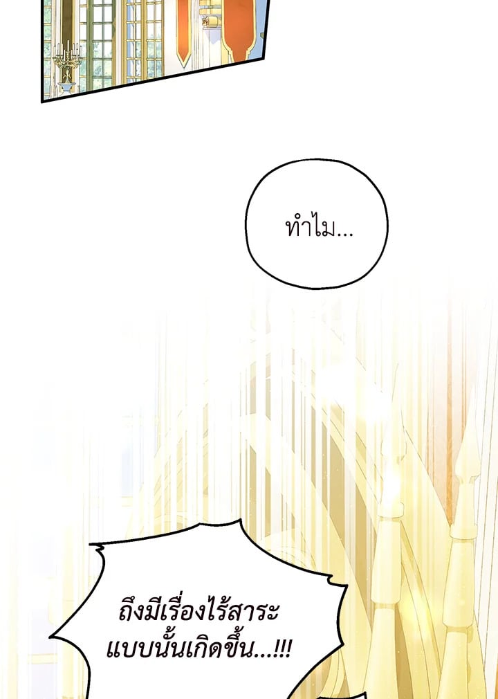 สะใภ้อุปถัมภ์คนนี้ขอเตรียมตัวบาย ตอนที่ 77 - รูปที่ 2