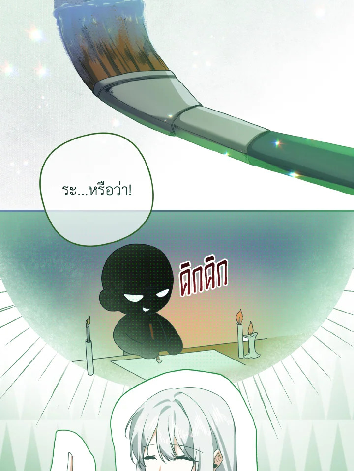 เมื่อฉันฝึกดยุกให้เชื่อง | I Tamed the Duke ตอนที่ 27 - รูปที่ 2