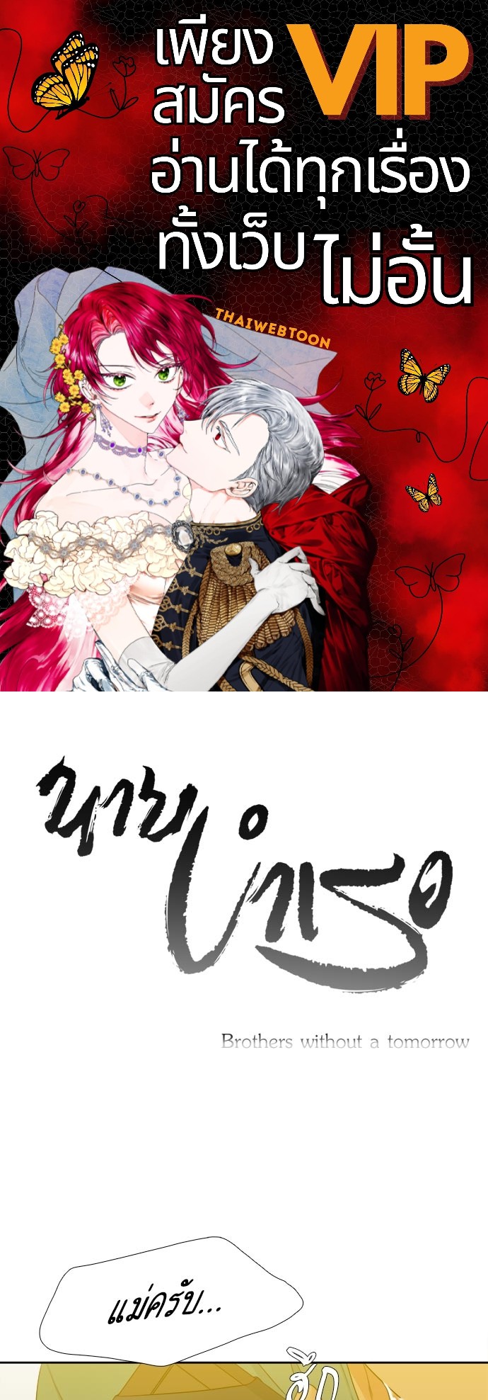 นายบำเรอ | Paramour ตอนที่ 57 - รูปที่ 1